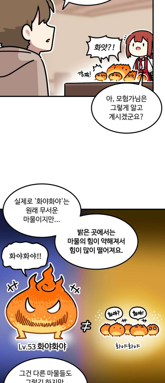 위험하지 않아요 NPC씨 11화 8