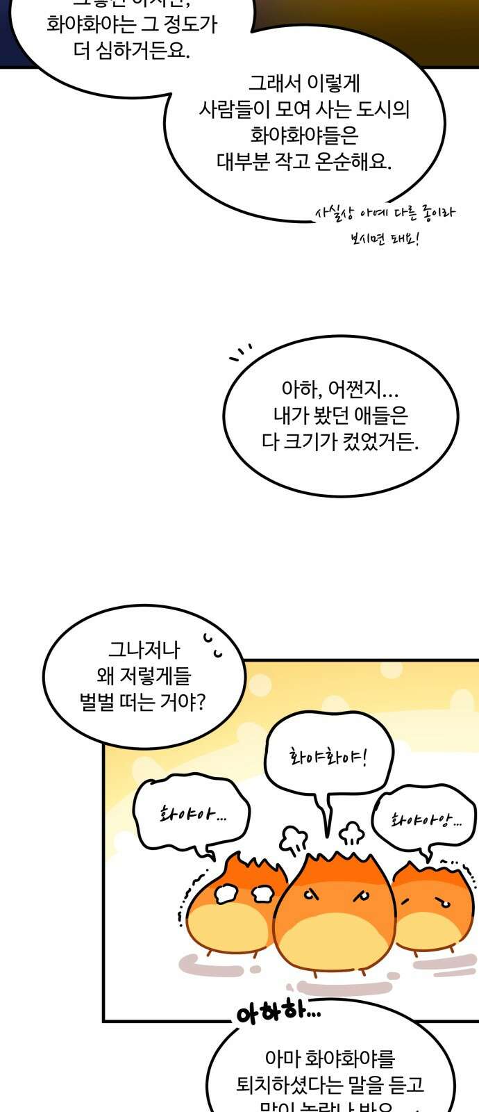 위험하지 않아요 NPC씨 11화 9