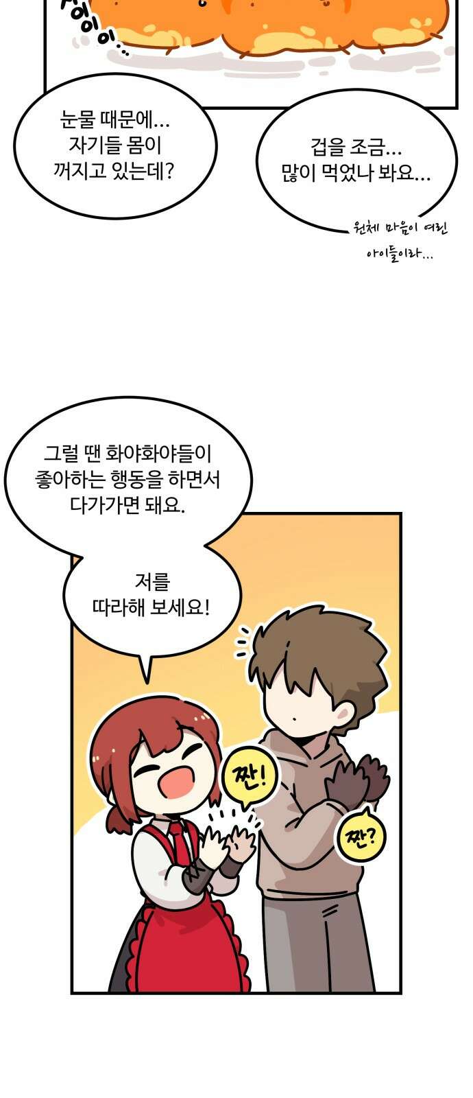 위험하지 않아요 NPC씨 11화 11