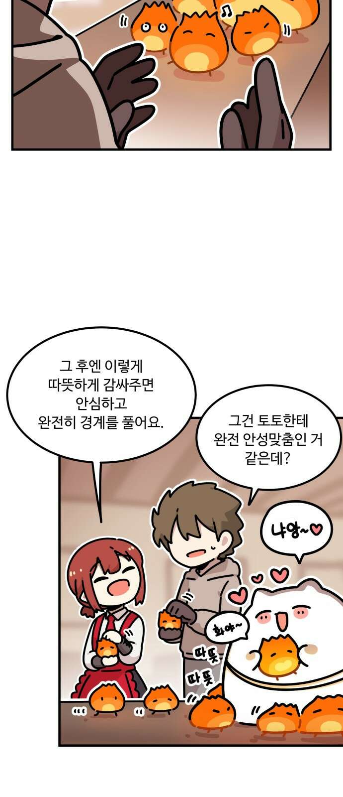 위험하지 않아요 NPC씨 11화 15