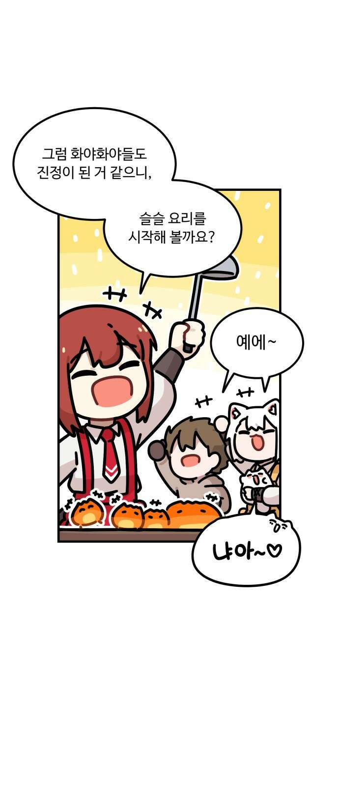 위험하지 않아요 NPC씨 11화 16