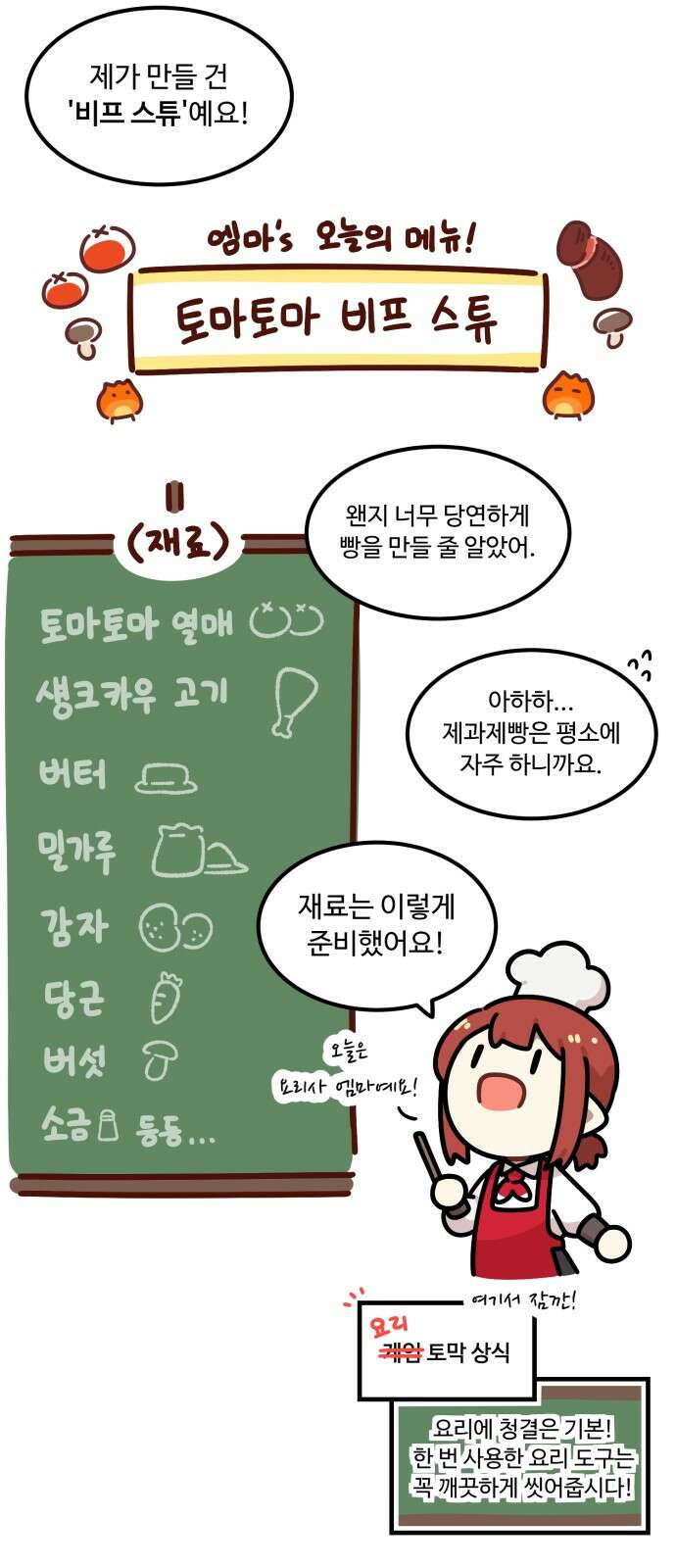 위험하지 않아요 NPC씨 11화 17