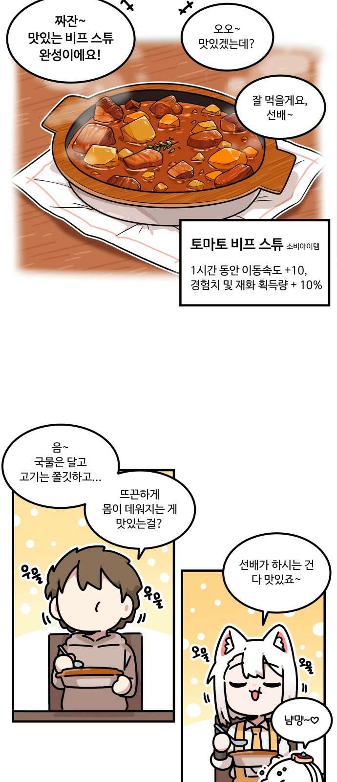 위험하지 않아요 NPC씨 11화 20