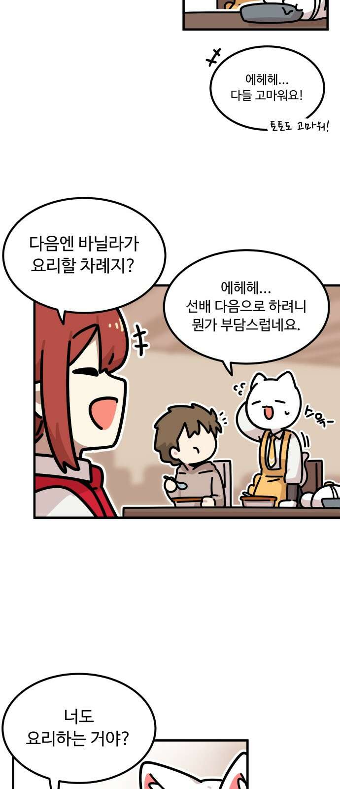 위험하지 않아요 NPC씨 11화 21