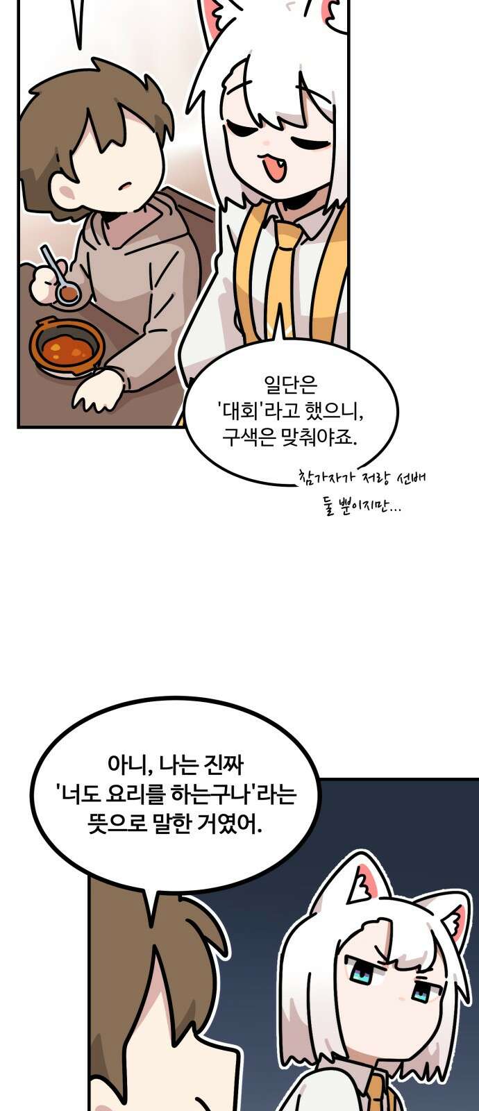 위험하지 않아요 NPC씨 11화 22