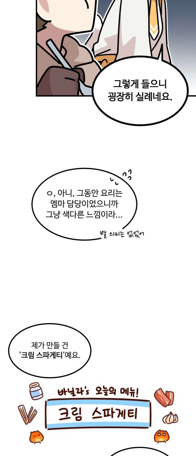 위험하지 않아요 NPC씨 11화 23