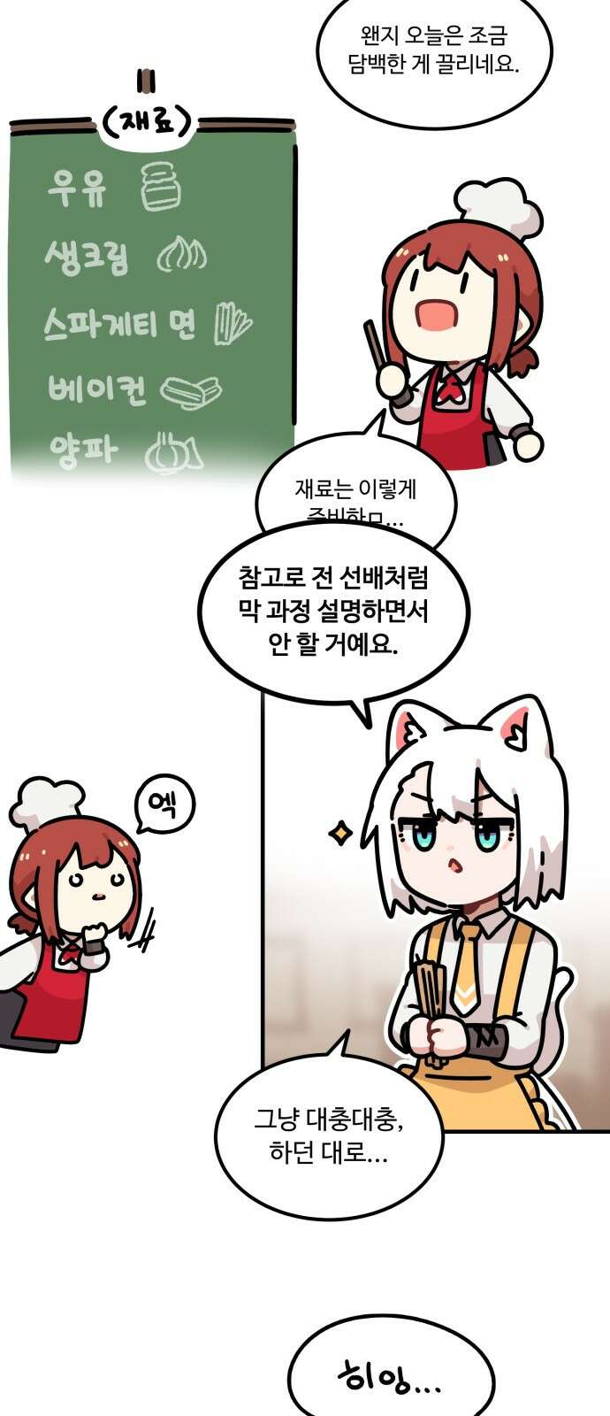 위험하지 않아요 NPC씨 11화 24