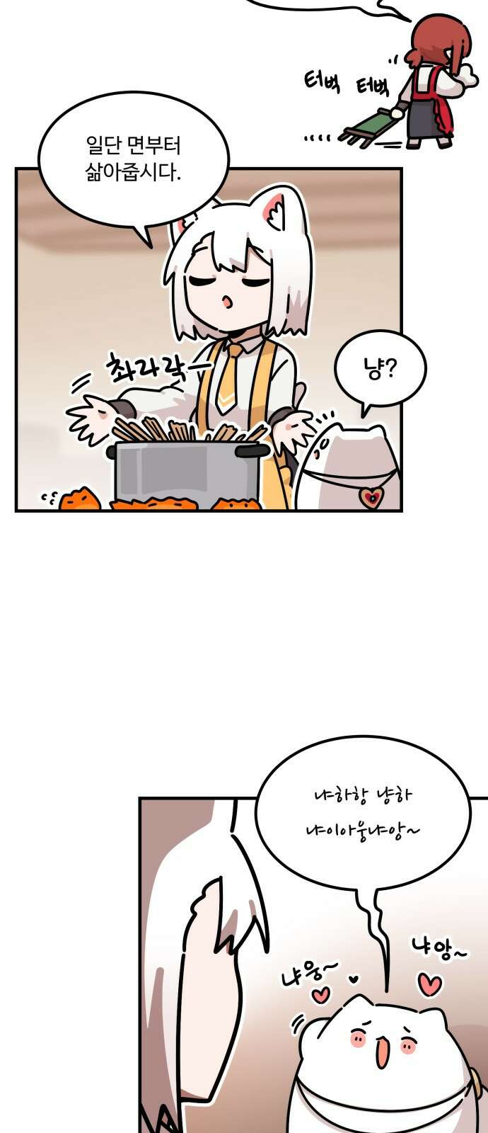 위험하지 않아요 NPC씨 11화 25