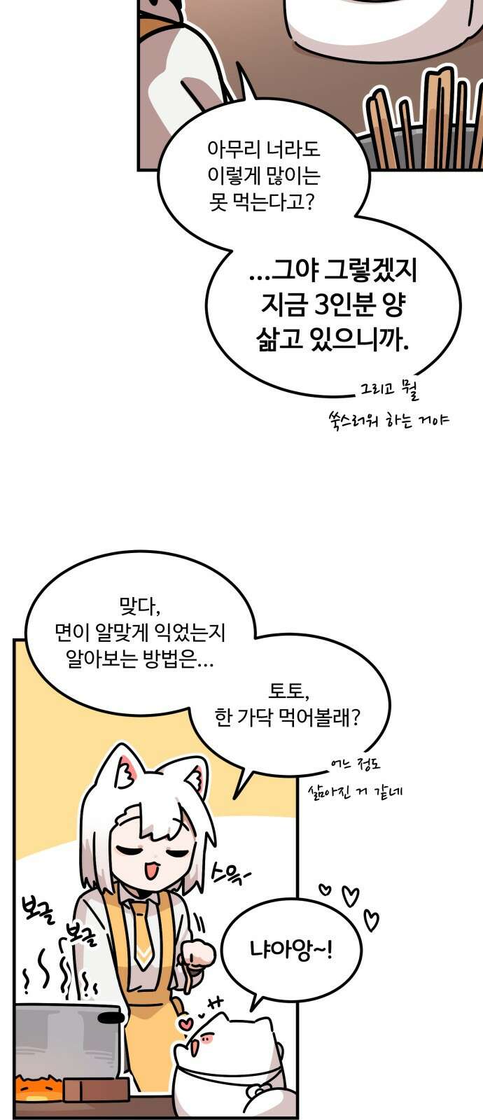 위험하지 않아요 NPC씨 11화 26
