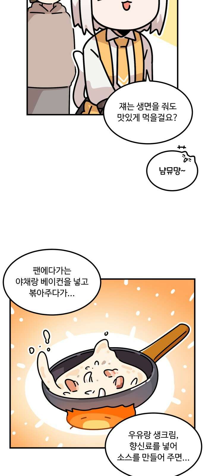 위험하지 않아요 NPC씨 11화 28