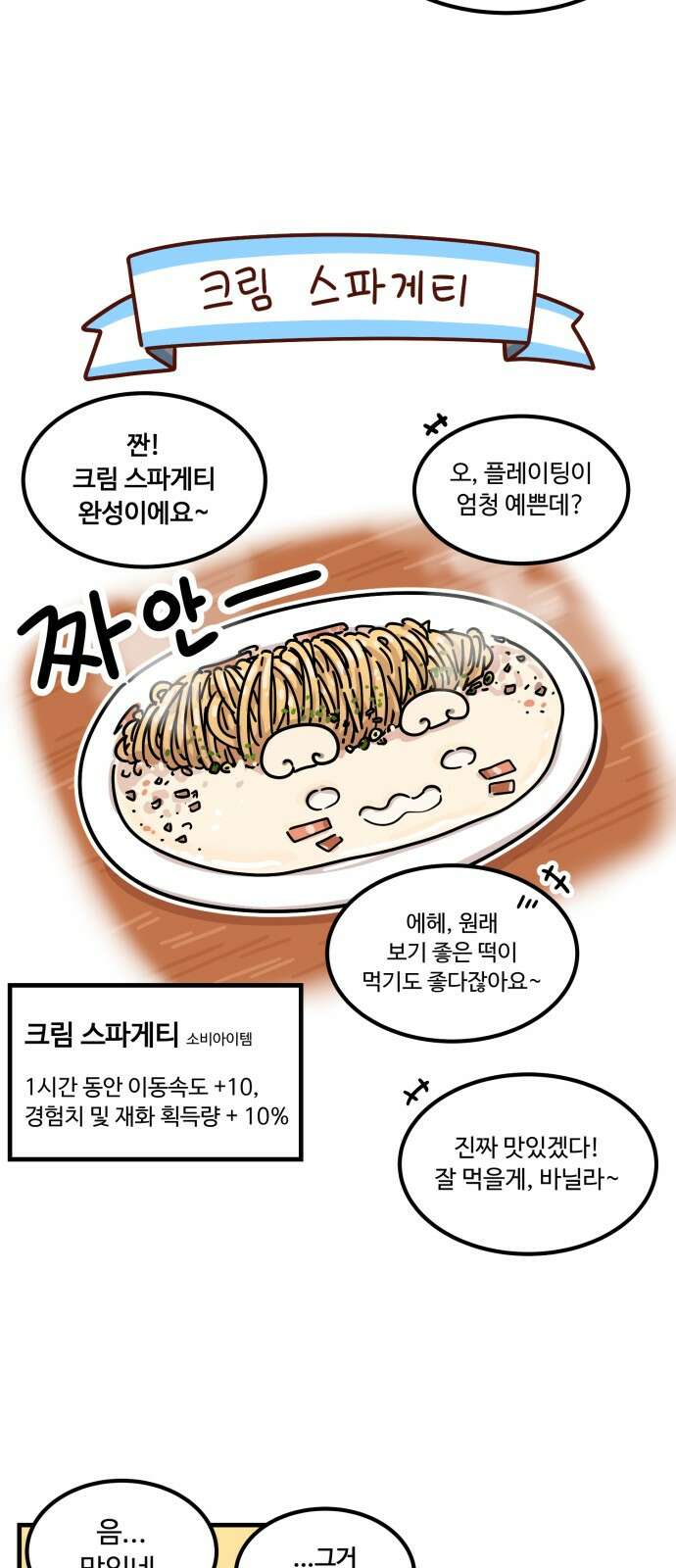 위험하지 않아요 NPC씨 11화 29