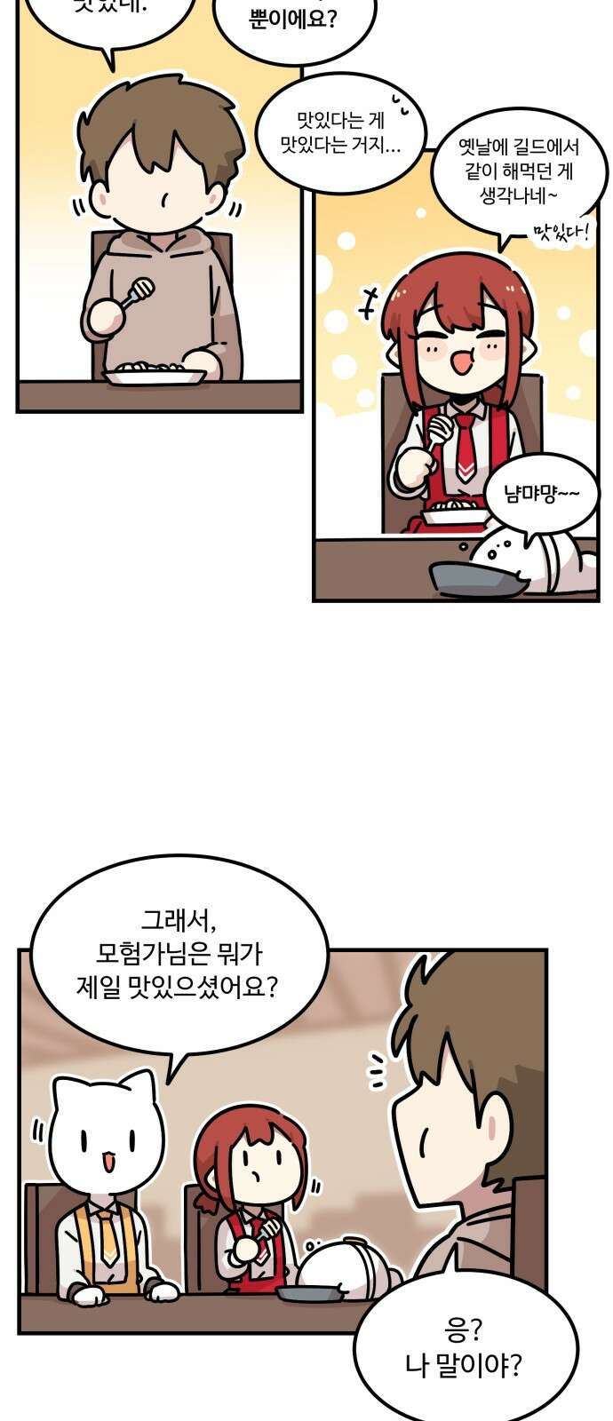 위험하지 않아요 NPC씨 11화 30