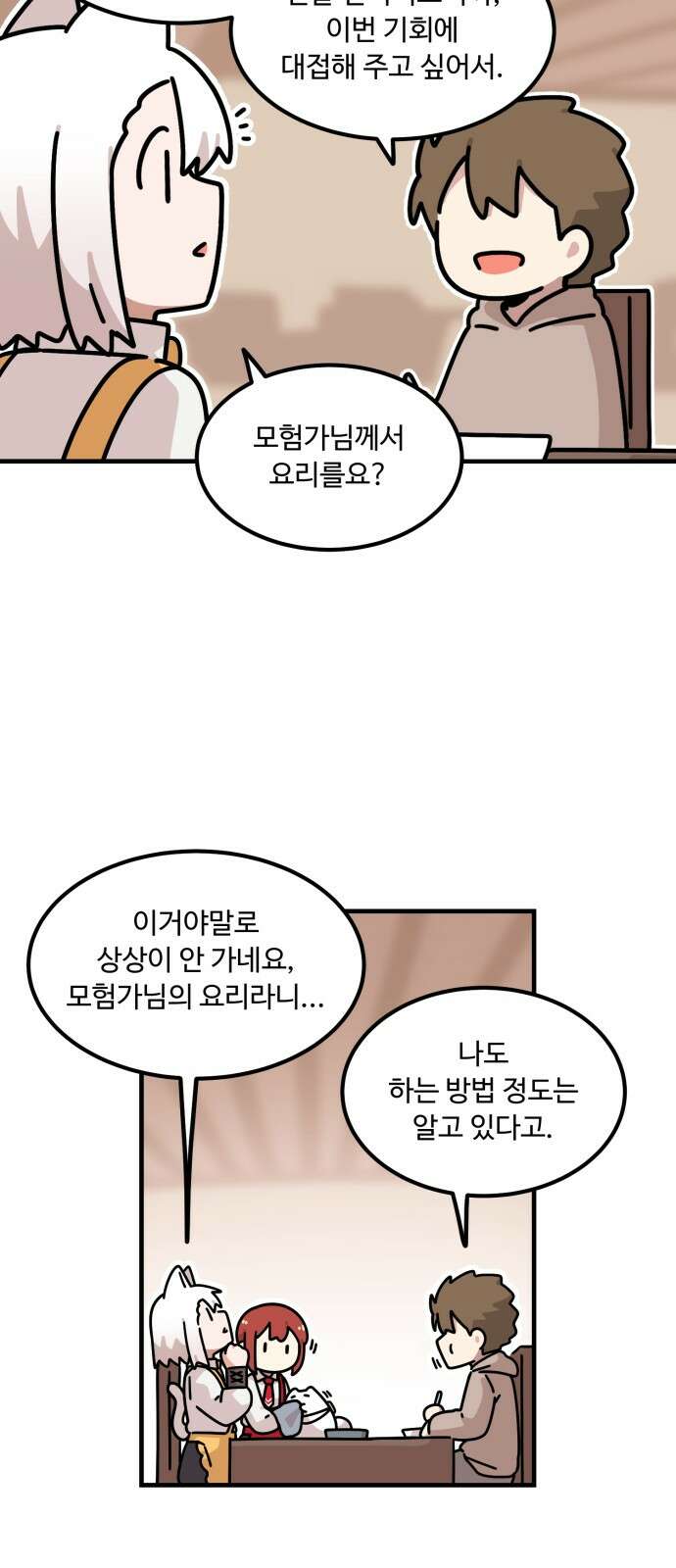 위험하지 않아요 NPC씨 11화 32