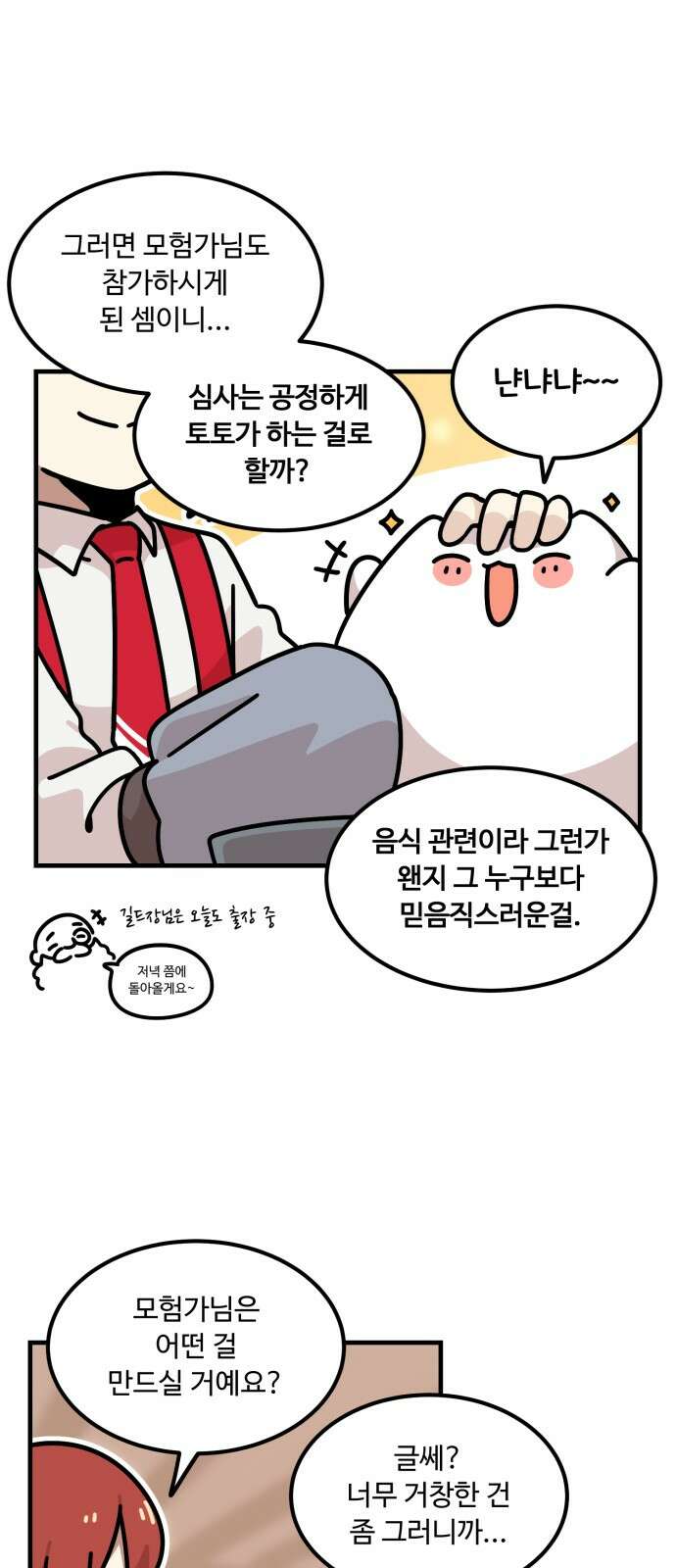 위험하지 않아요 NPC씨 11화 33