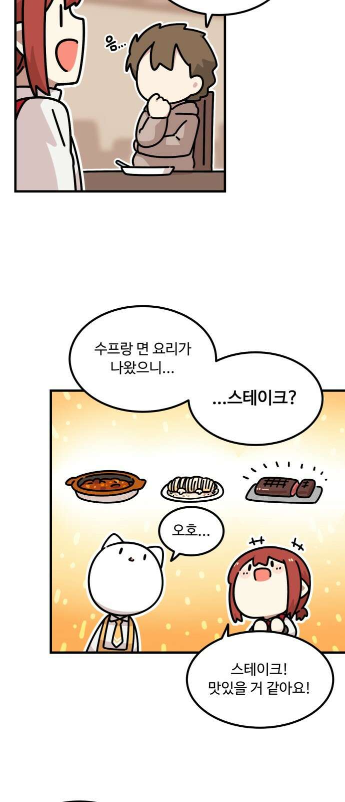 위험하지 않아요 NPC씨 11화 34