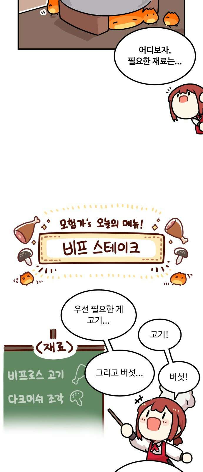 위험하지 않아요 NPC씨 11화 36