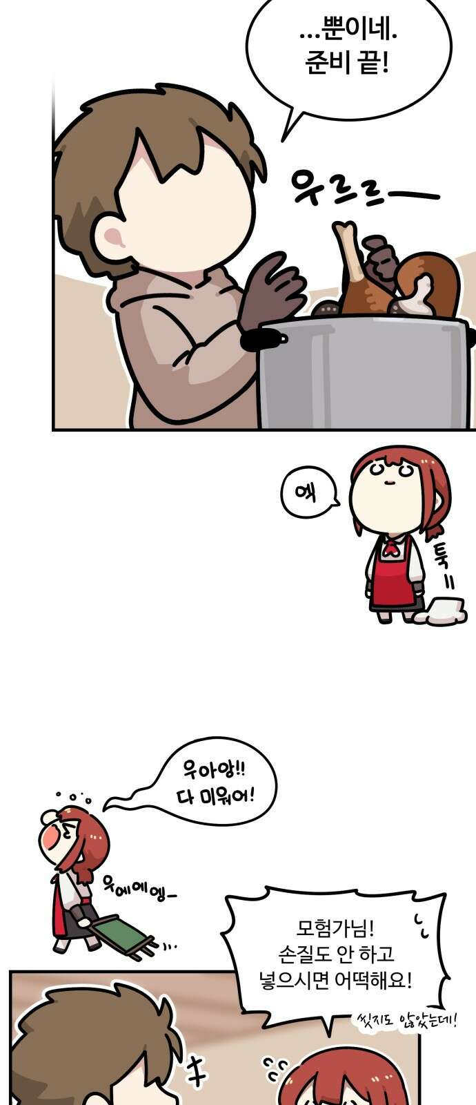 위험하지 않아요 NPC씨 11화 37