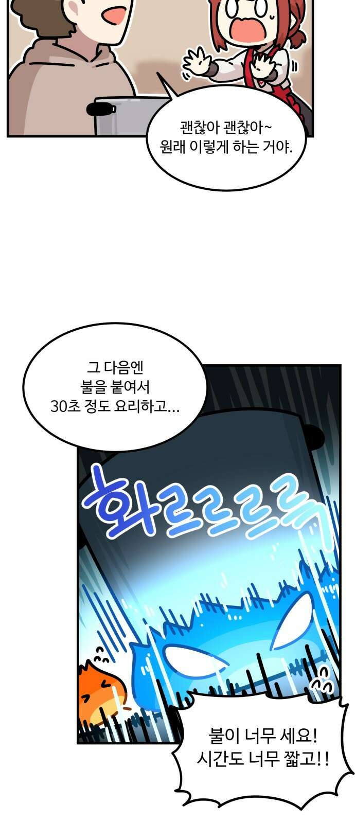 위험하지 않아요 NPC씨 11화 38