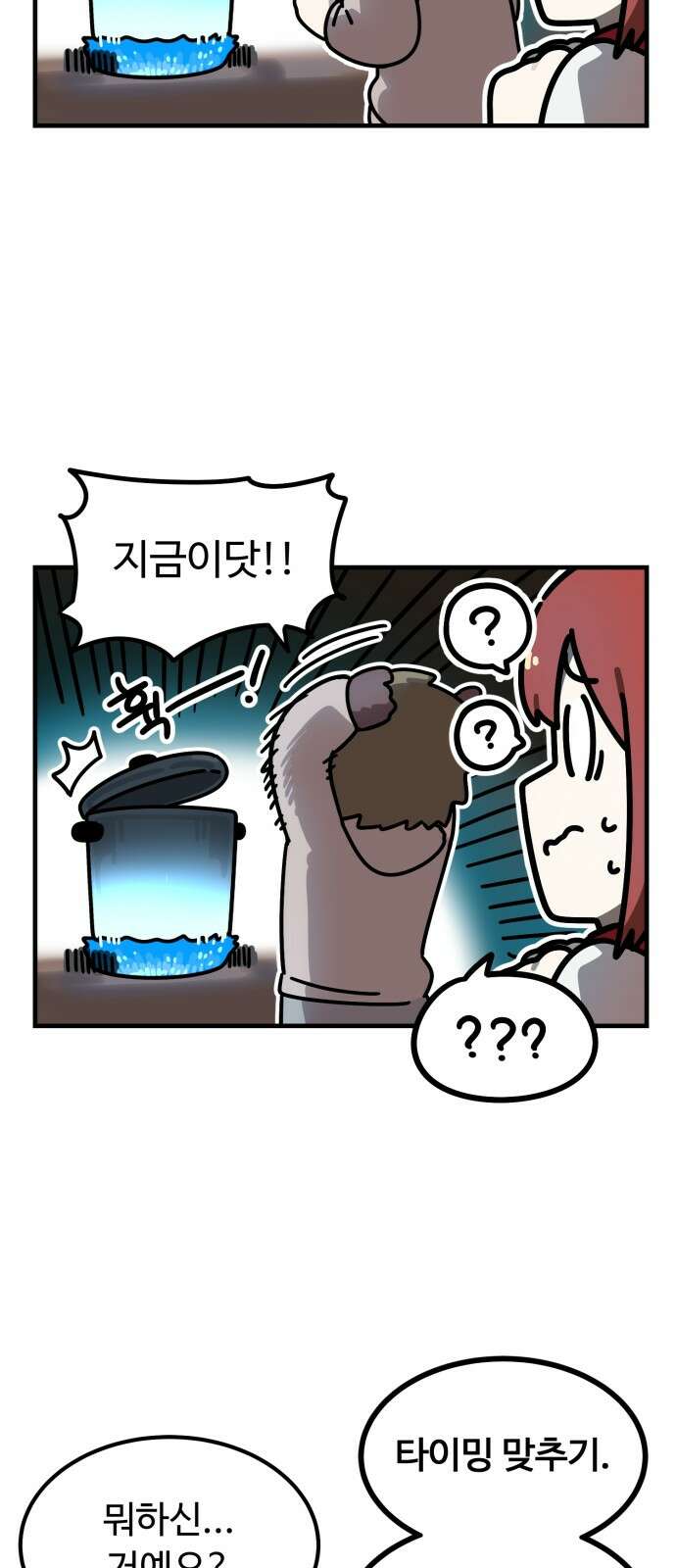 위험하지 않아요 NPC씨 11화 40