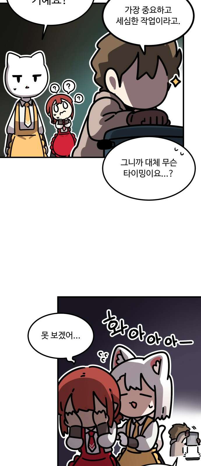 위험하지 않아요 NPC씨 11화 41