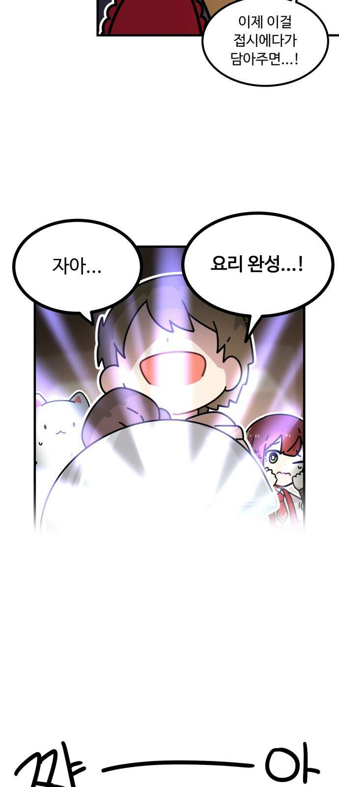 위험하지 않아요 NPC씨 11화 42