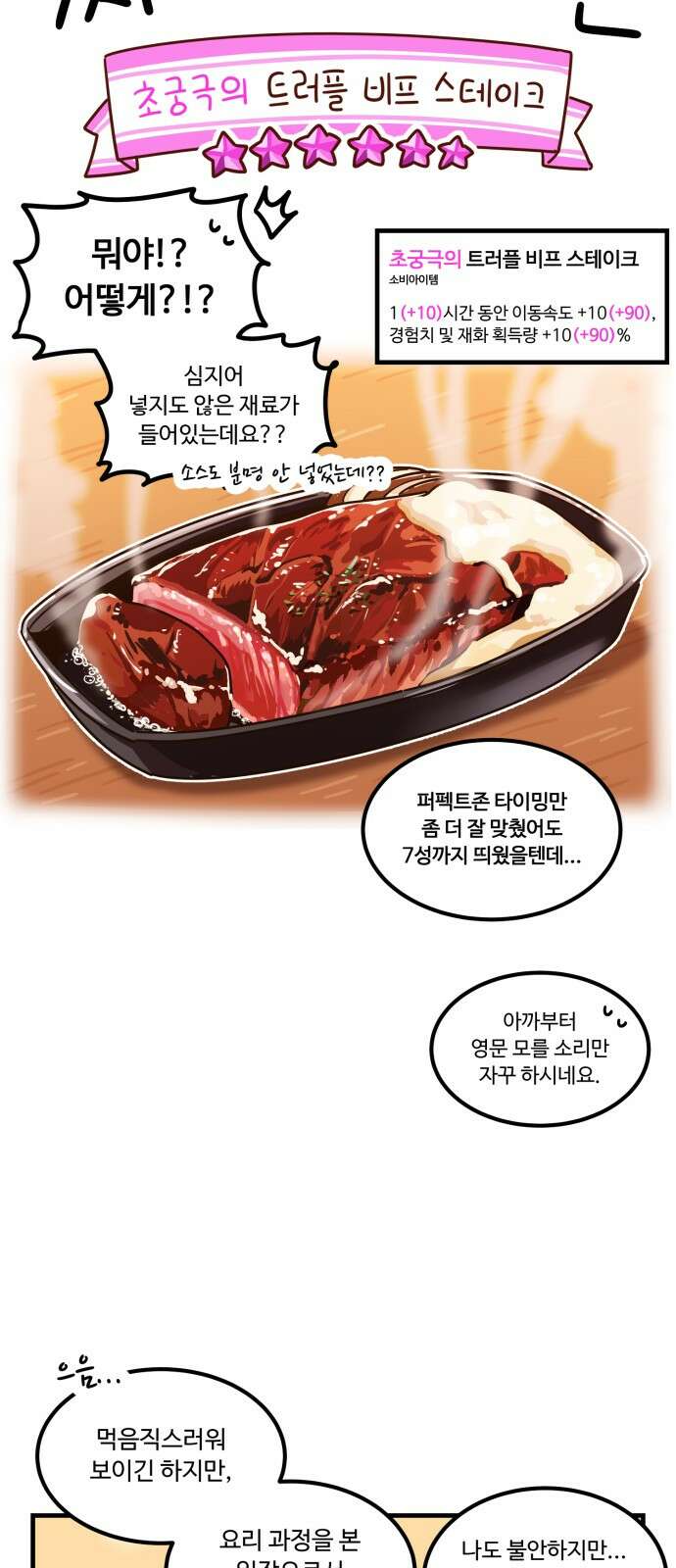 위험하지 않아요 NPC씨 11화 43