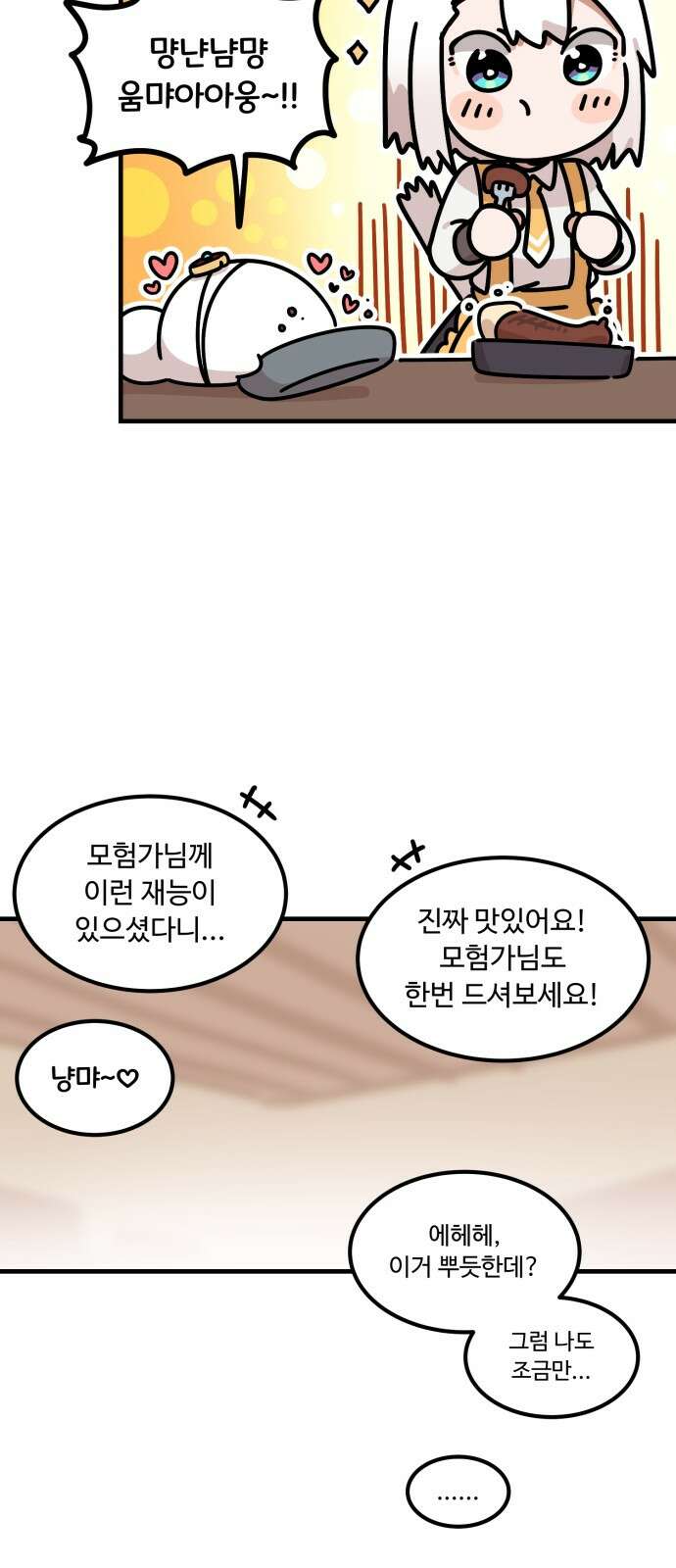 위험하지 않아요 NPC씨 11화 48