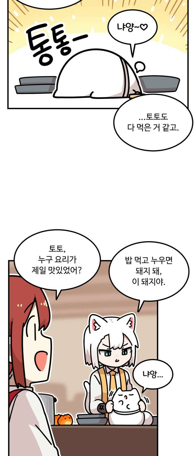 위험하지 않아요 NPC씨 11화 50