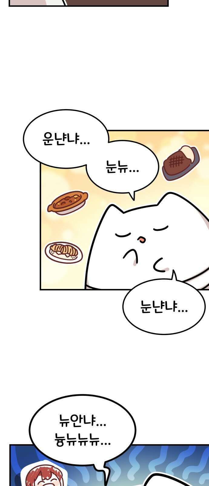 위험하지 않아요 NPC씨 11화 51