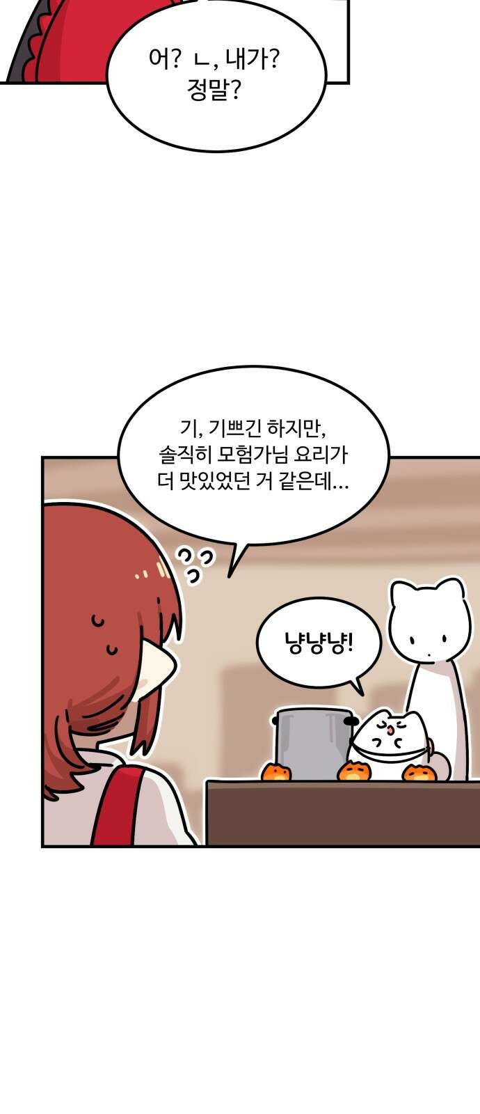 위험하지 않아요 NPC씨 11화 53