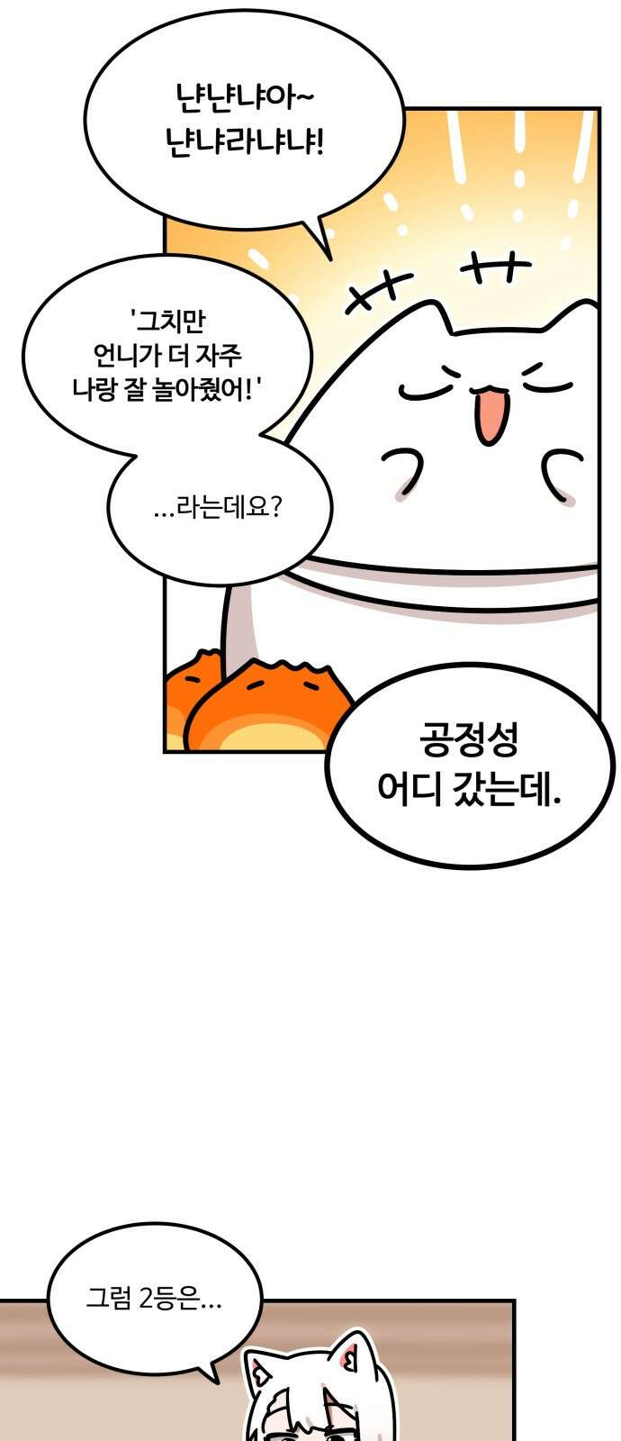 위험하지 않아요 NPC씨 11화 54