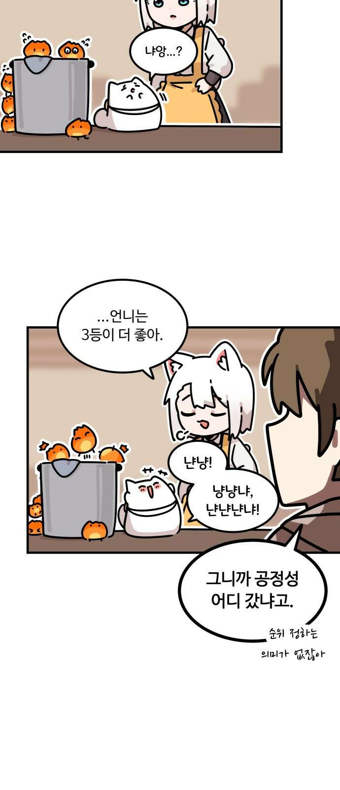 위험하지 않아요 NPC씨 11화 55