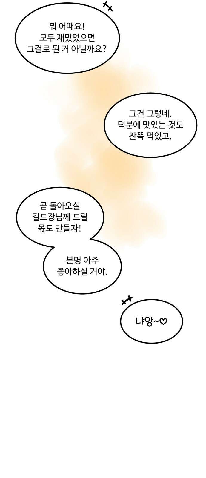 위험하지 않아요 NPC씨 11화 56