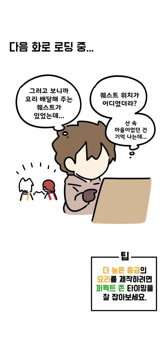 위험하지 않아요 NPC씨 11화 57