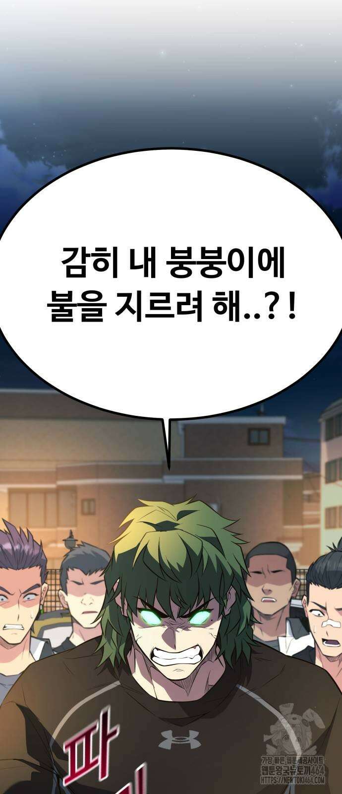폭력의 왕 29화 2