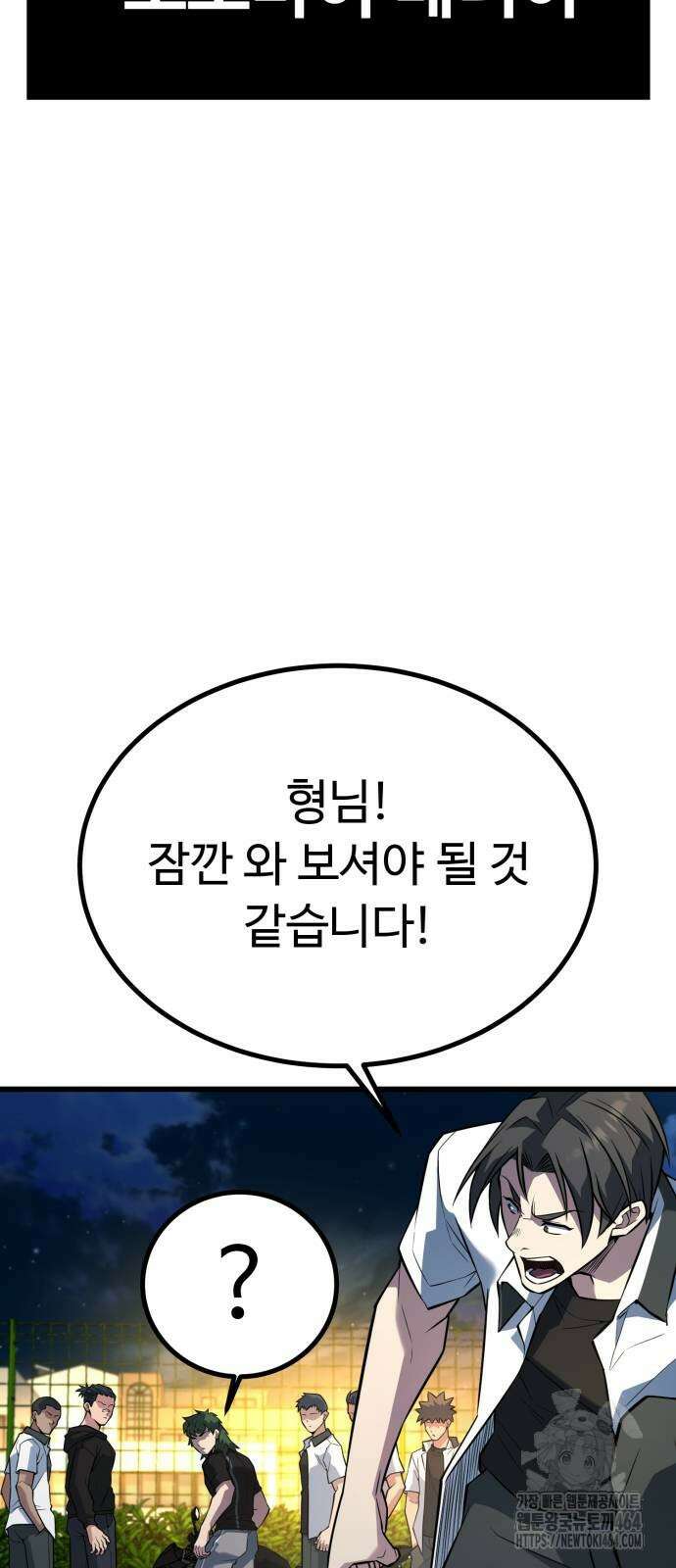폭력의 왕 29화 6