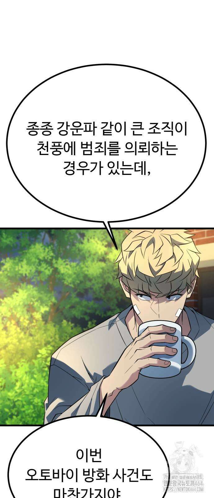 폭력의 왕 29화 14