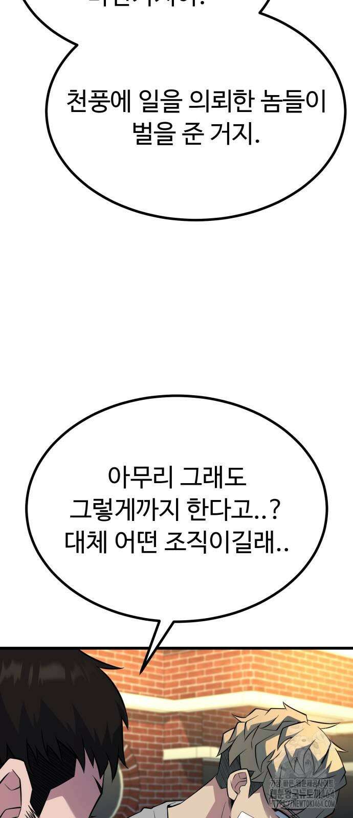 폭력의 왕 29화 15
