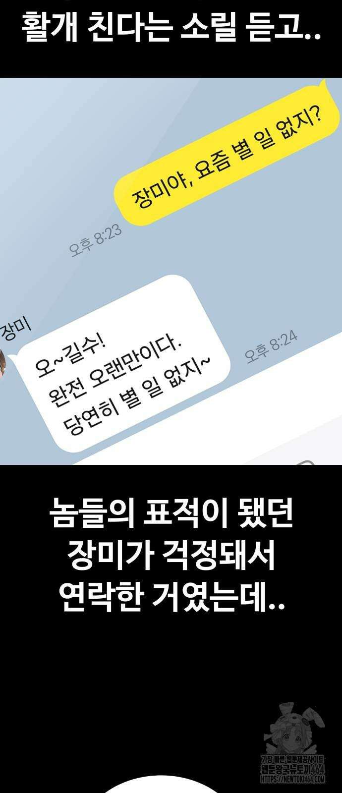 폭력의 왕 29화 24