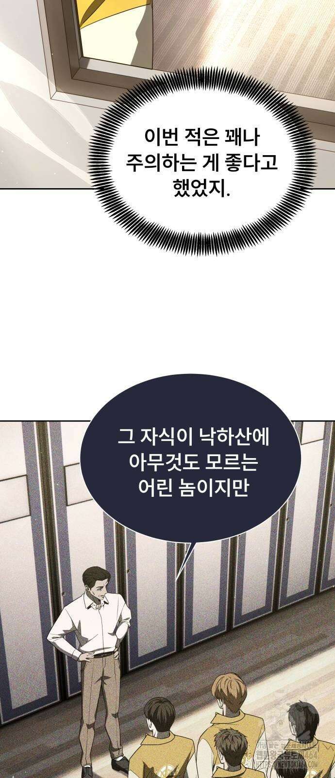 천재 플레이어의 귀환 36화 3