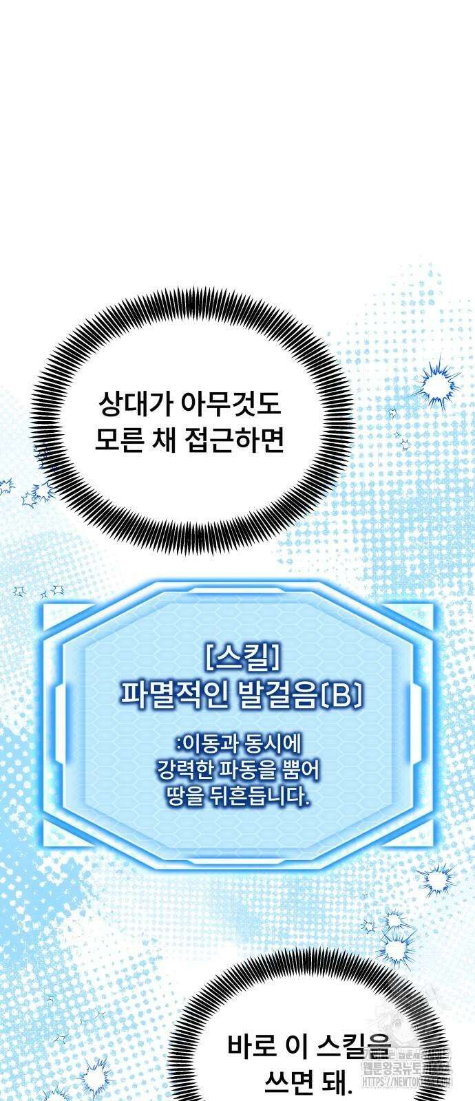 천재 플레이어의 귀환 36화 7