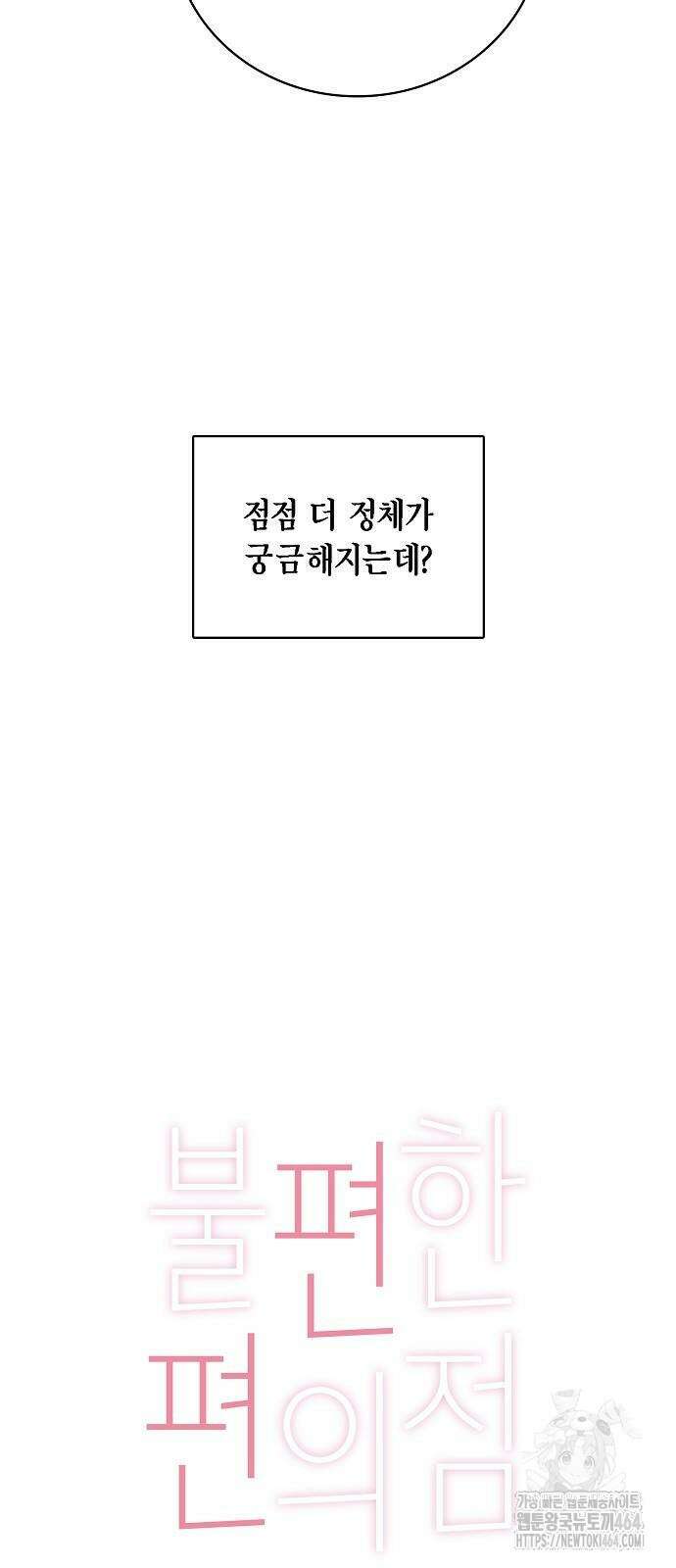 불편한 편의점 29화 8