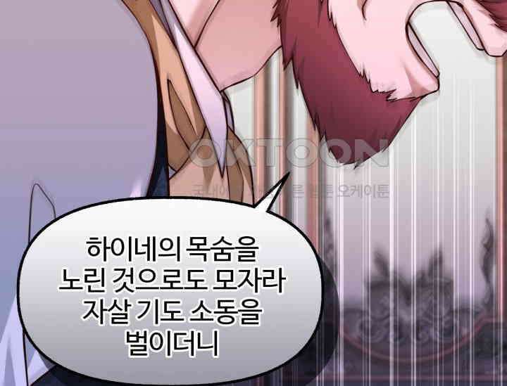 우리 악녀님이 달라졌어요 1화 8