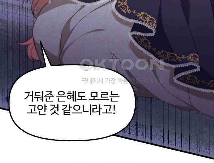 우리 악녀님이 달라졌어요 1화 12