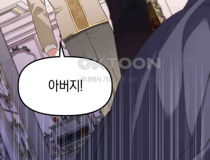 우리 악녀님이 달라졌어요 1화 18