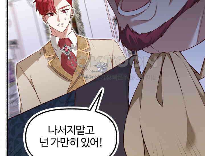 우리 악녀님이 달라졌어요 1화 21