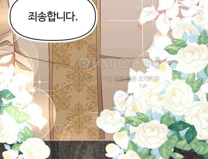 우리 악녀님이 달라졌어요 1화 25