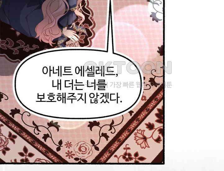 우리 악녀님이 달라졌어요 1화 28