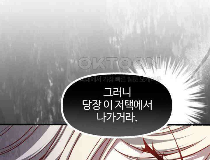 우리 악녀님이 달라졌어요 1화 29