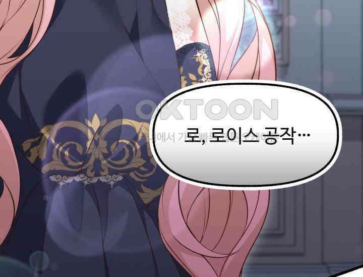 우리 악녀님이 달라졌어요 1화 33